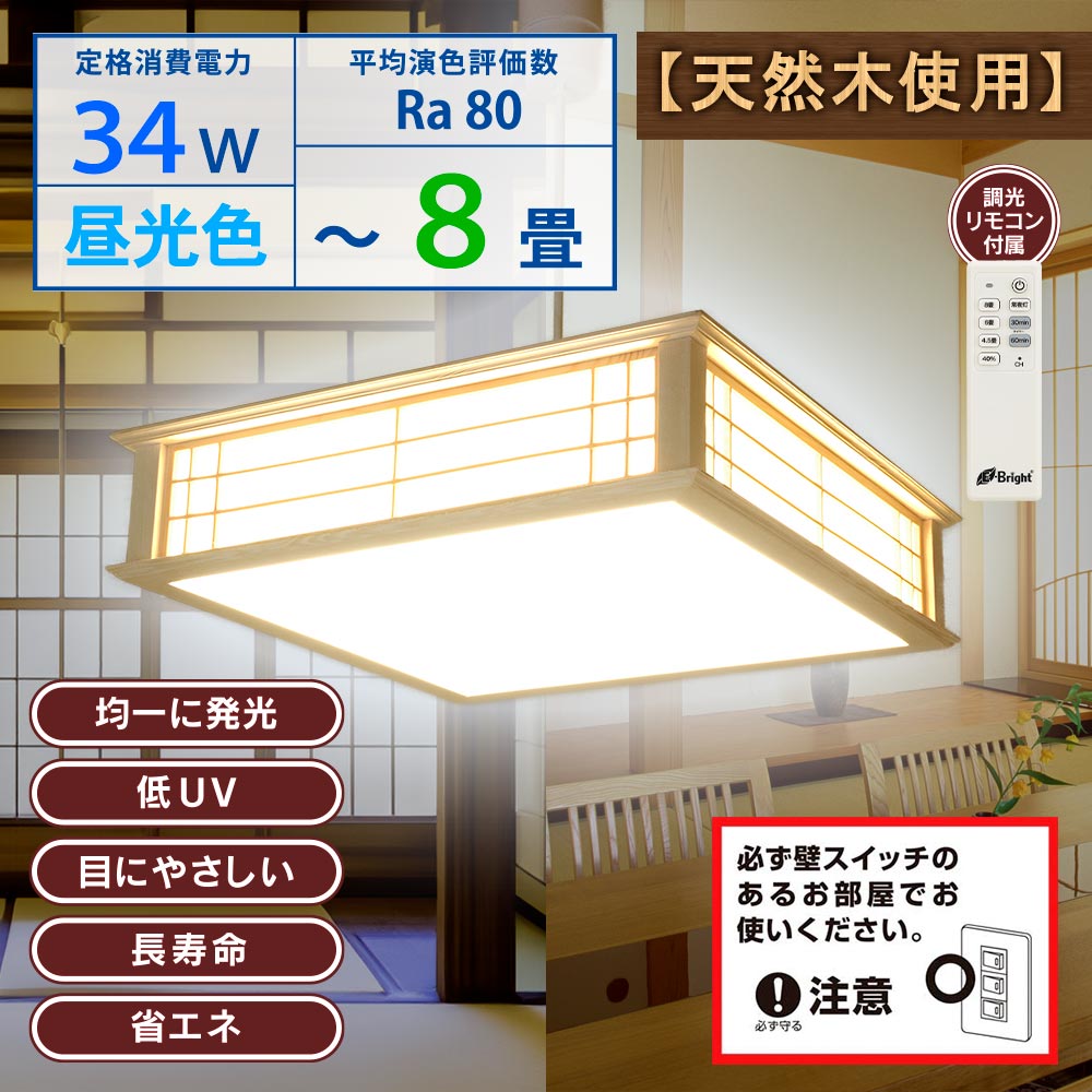 和風LEDペンダントライト(~8畳/34W/3500 lm/昼光色/調光リモコン付属)_06-5255_LT-W30D8K2-K_OHM(オーム電機)